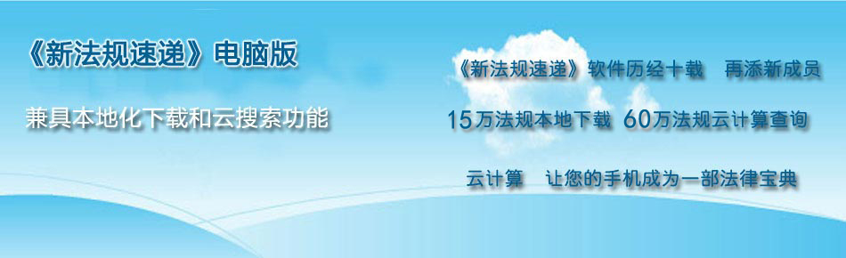 新法規(guī)速遞 android版