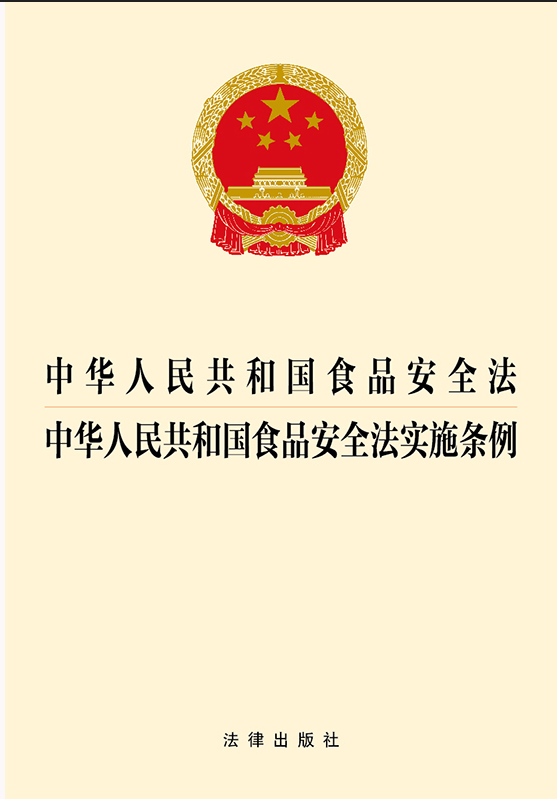 ���A���񹲺͇�(gu��)ʳƷ��ȫ��.���A���񹲺͇�(gu��)ʳƷ��ȫ����(sh��)ʩ�l��