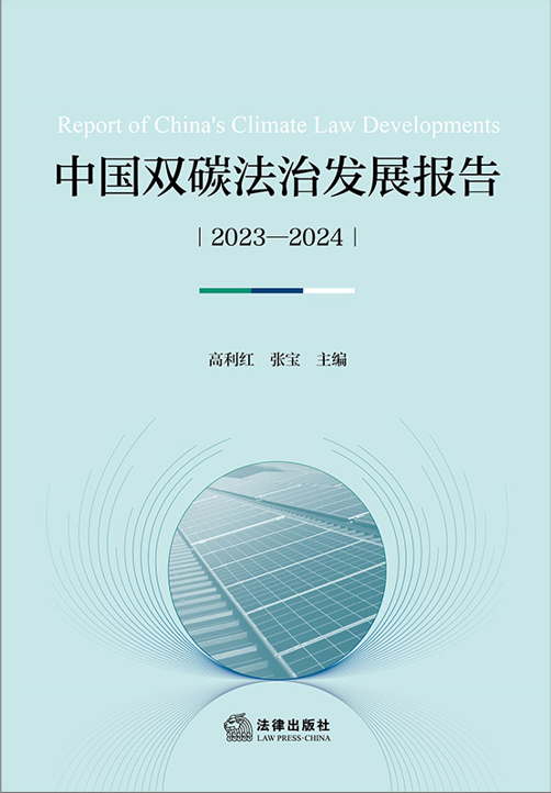 �Ї��p̼���ΰl(f��)չ��棨2023��2024��