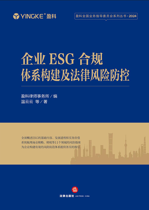 ��I(y��)ESG��Ҏ(gu��)�wϵ��(g��u)���������L(f��ng)�U����